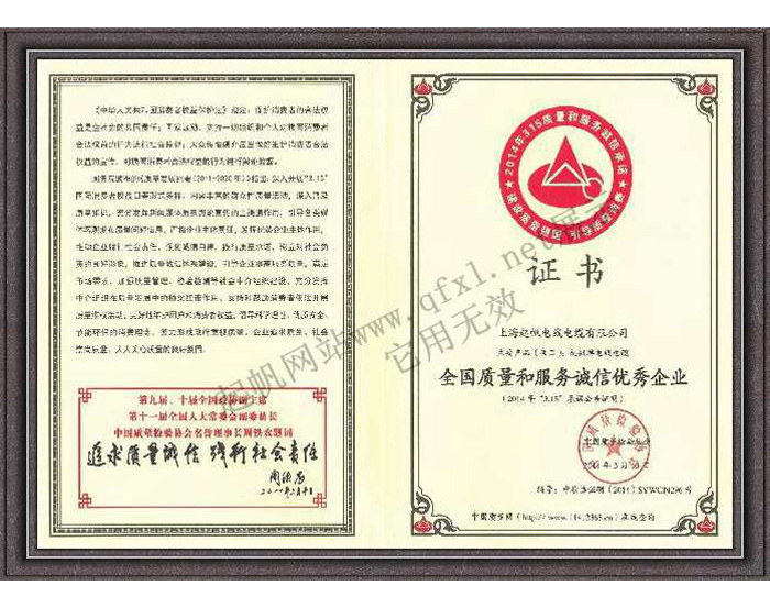 上海起帆電纜·質量服務誠信優(yōu)秀企業(yè)