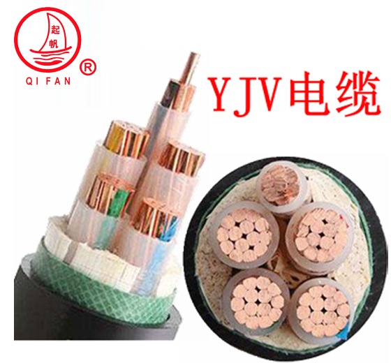 起帆電纜VV、YJV、ZB-YJV國(guó)標(biāo)銅芯電力電纜